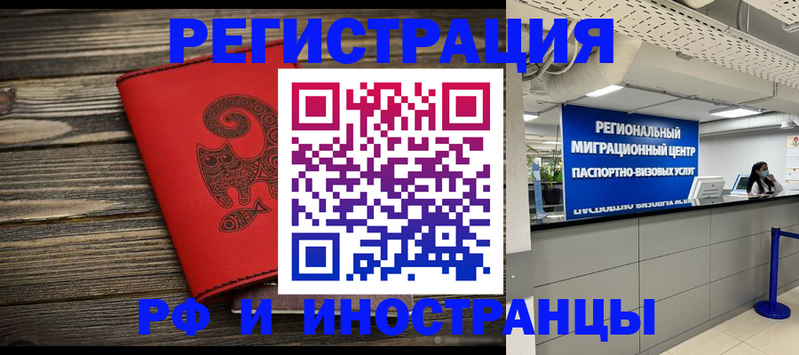 временная регистрация для всех в Кяхте