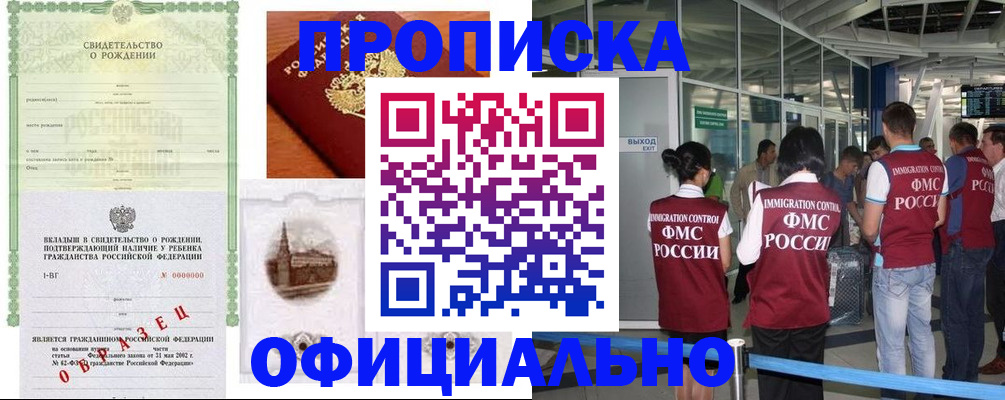 прописка гарантия в Кяхте